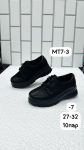 Ботинки детские MT7