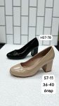Туфли женские H57; 57