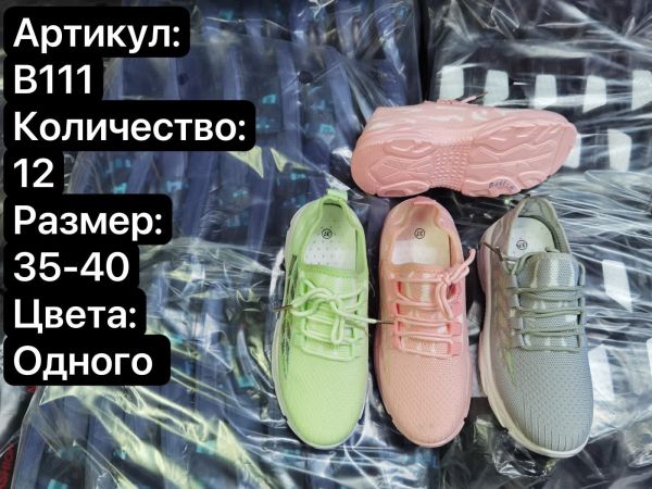 Кроссовки/2